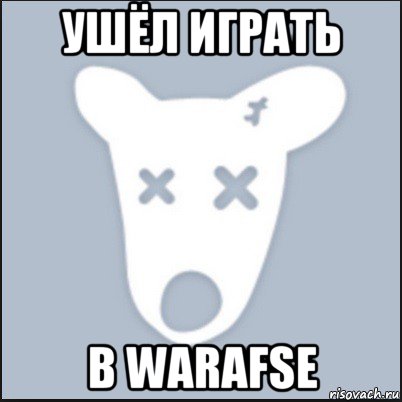 ушёл играть в warafse, Мем Ава удалённой страницы вк