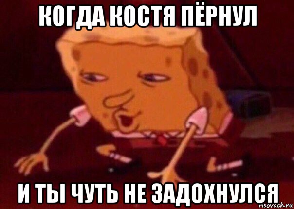 когда костя пёрнул и ты чуть не задохнулся, Мем    Bettingmemes