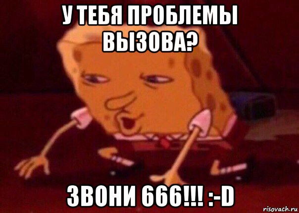 у тебя проблемы вызова? звони 666!!! :-d, Мем    Bettingmemes