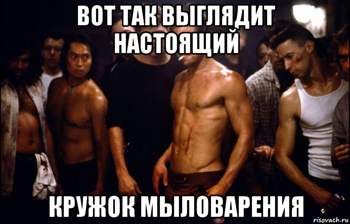 вот так выглядит настоящий кружок мыловарения