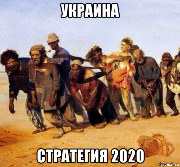 украина стратегия 2020