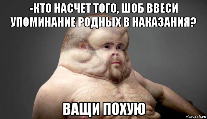 -кто насчет того, шоб ввеси упоминание родных в наказания? ващи похую, Мем  Человек который выживет в лбом ДТП