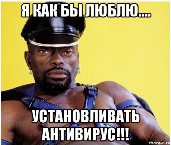 я как бы люблю.... установливать антивирус!!!, Мем Черный властелин