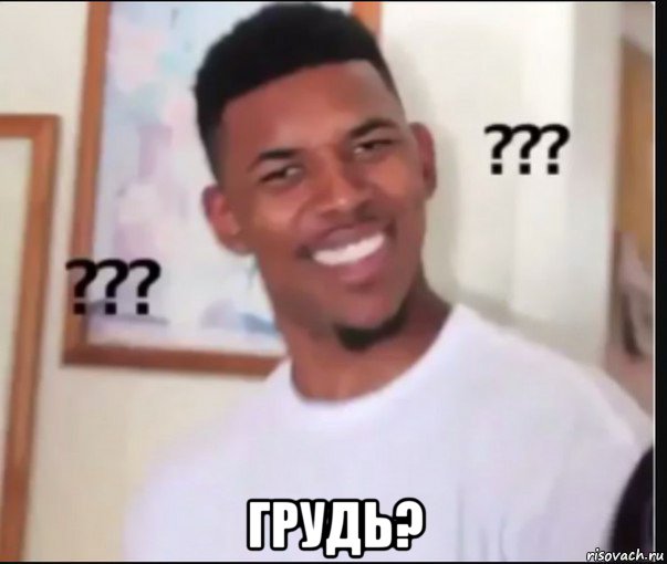  грудь?, Мем Что блять Удивлённый негр