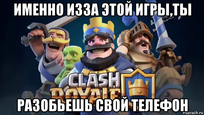 именно изза этой игры,ты разобьешь свой телефон