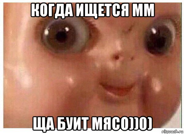 когда ищется мм ща буит мясо))0)