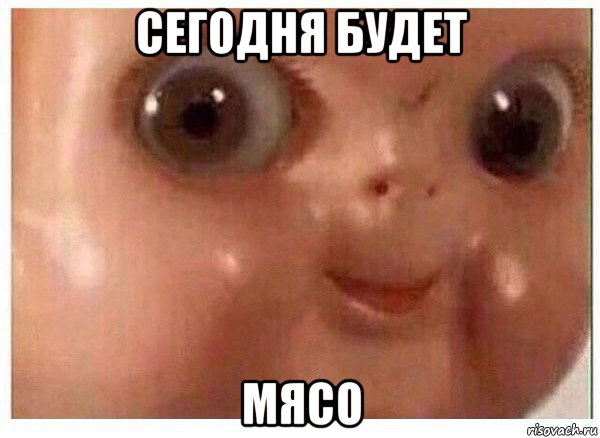 сегодня будет мясо, Мем Ща буит мясо