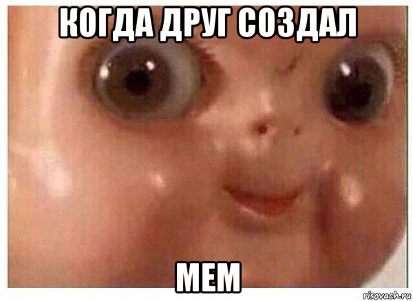 когда друг создал мем, Мем Ща буит мясо