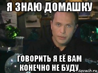 я знаю домашку говорить я её вам конечно не буду