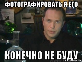 фотографировать я его конечно не буду