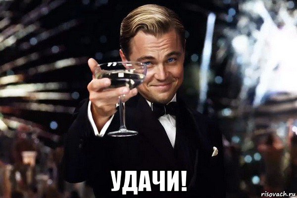  удачи!