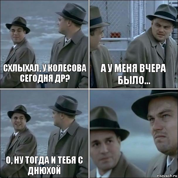 схлыхал, у колесова сегодня др? а у меня вчера было... о, ну тогда и тебя с днюхой , Комикс дикаприо 4