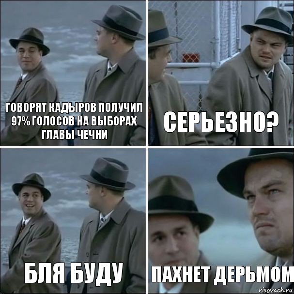 Говорят Кадыров получил 97% голосов на выборах главы Чечни Серьезно? Бля буду Пахнет дерьмом, Комикс дикаприо 4