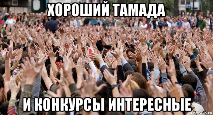 Интересные конкурсы много людей Интересные конкурсы много людей