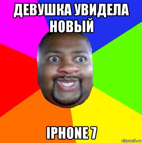 девушка увидела новый iphone 7, Мем  Добрый Негр