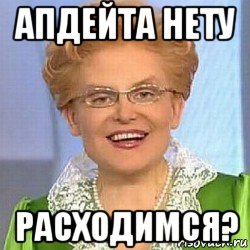 апдейта нету расходимся?, Мем ЭТО НОРМАЛЬНО