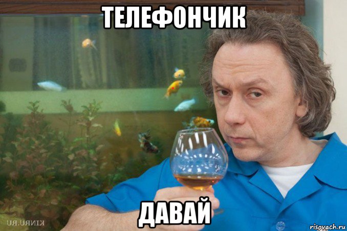 телефончик давай, Мем еврей