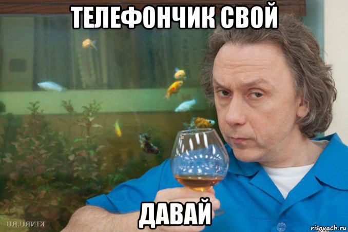 телефончик свой давай, Мем еврей