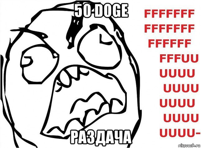 50 doge раздача