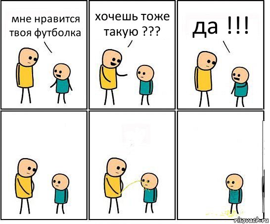 мне нравится твоя футболка хочешь тоже такую ??? да !!!, Комикс Обоссал