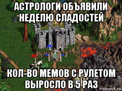 астрологи объявили неделю сладостей кол-во мемов с рулетом выросло в 5 раз, Мем Герои 3