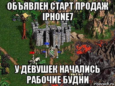 объявлен старт продаж iphone7 у девушек начались рабочие будни, Мем Герои 3