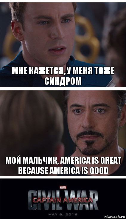 мне кажется, у меня тоже синдром мой мальчик, america is great because america is good, Комикс   Гражданская Война