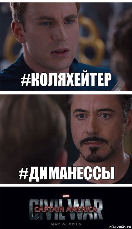 #коляхейтер #ДимаНеСсы, Комикс   Гражданская Война