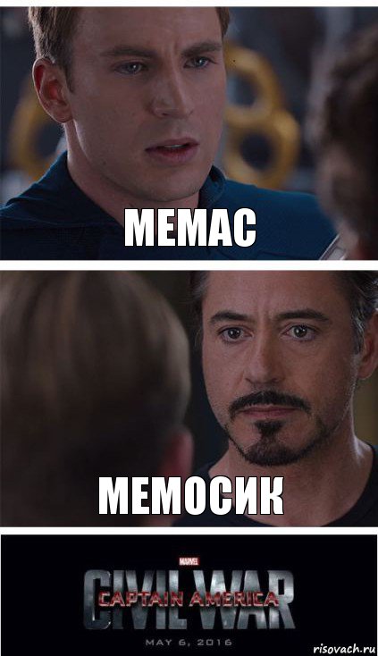 МЕМАС МЕМОСИК, Комикс   Гражданская Война