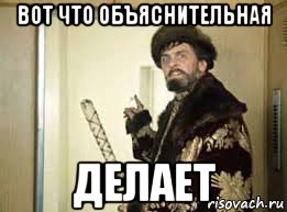 вот что объяснительная делает