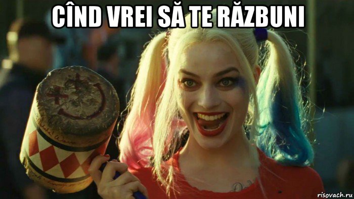 cînd vrei să te răzbuni , Мем    Harley quinn