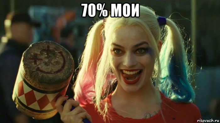 70% мои , Мем    Harley quinn