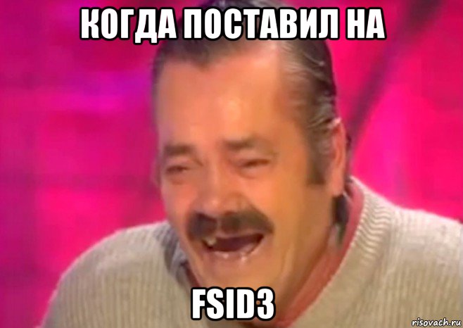 когда поставил на fsid3, Мем  Испанец