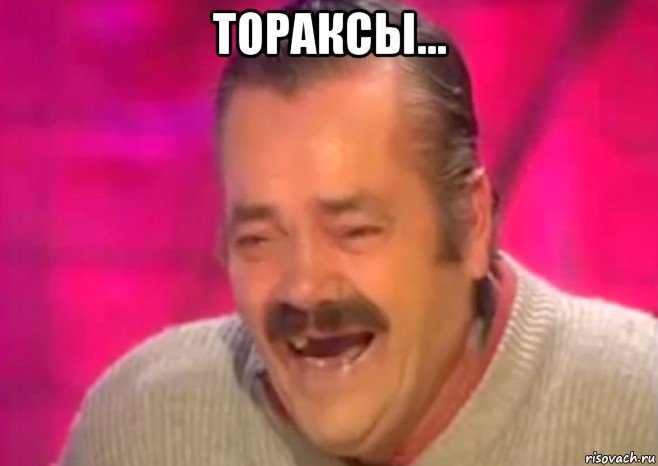 тораксы... , Мем  Испанец