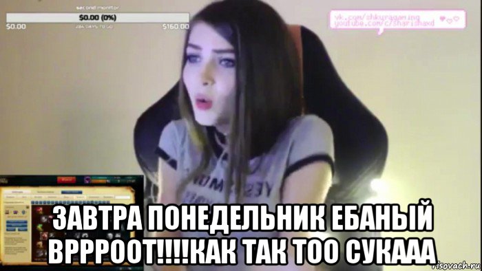  завтра понедельник ебаный вррроот!!!!как так тоо сукааа