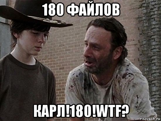 180 файлов карл!180!wtf?, Мем Карл