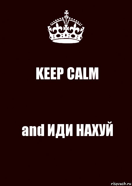 KEEP CALM and ИДИ НАХУЙ, Комикс keep calm