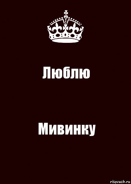 Люблю Мивинку, Комикс keep calm