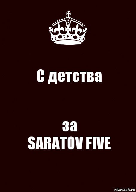 С детства за
SARATOV FIVE, Комикс keep calm