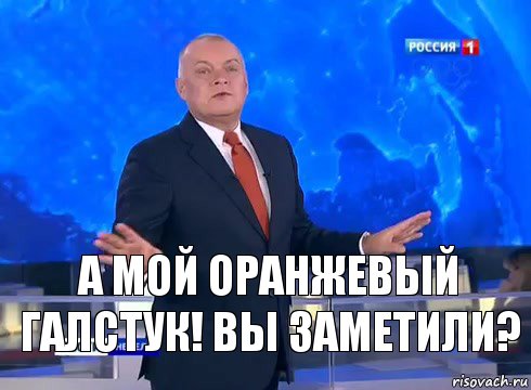 а мой оранжевый галстук! вы заметили?, Комикс  kisel