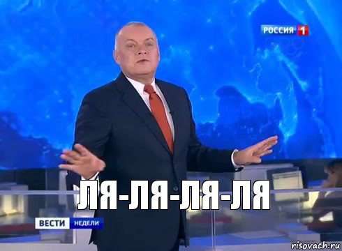 ЛЯ-ЛЯ-ЛЯ-ЛЯ