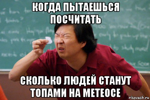 когда пытаешься посчитать сколько людей станут топами на метеосе