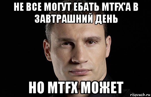 не все могут ебать mtfx'a в завтрашний день но mtfx может, Мем Кличко