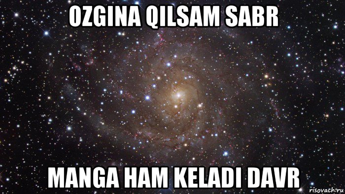 ozgina qilsam sabr manga ham keladi davr, Мем  Космос (офигенно)