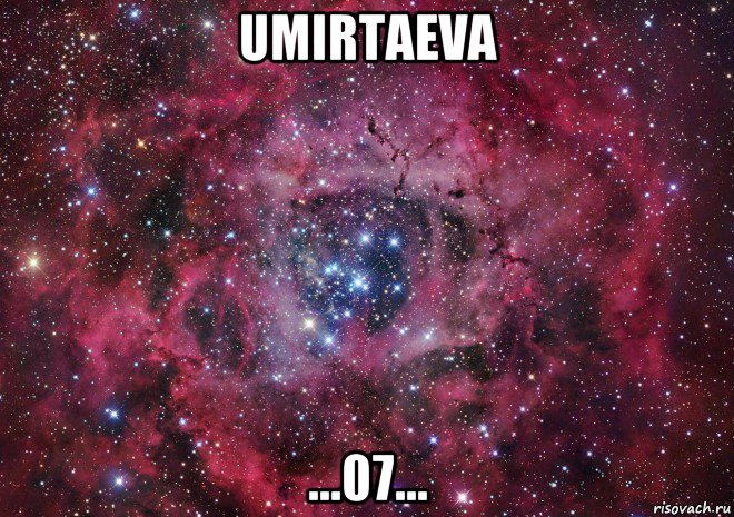 umirtaeva ...07..., Мем Ты просто космос