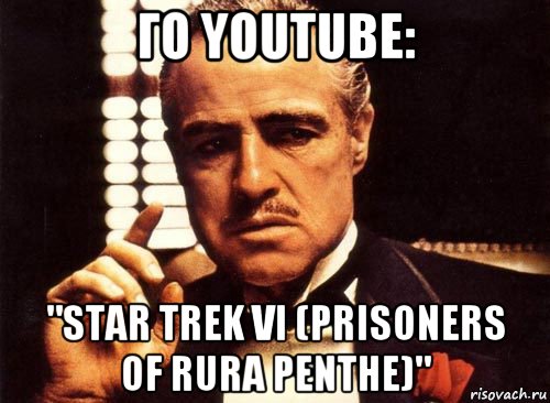 го youtube: "star trek vi (prisoners of rura penthe)", Мем крестный отец