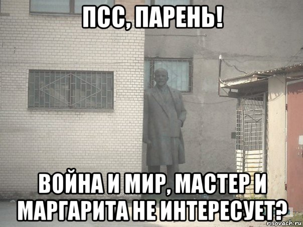 псс, парень! война и мир, мастер и маргарита не интересует?