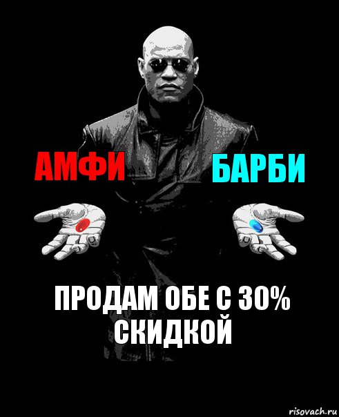 амфи барби продам обе с 30% скидкой, Комикс Выбор