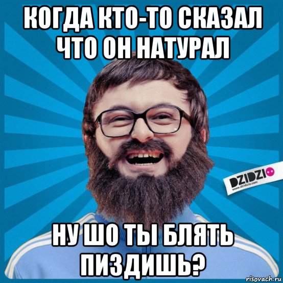 когда кто-то сказал что он натурал ну шо ты блять пиздишь?, Мем Мемка