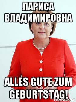лариса владимировна alles gute zum geburtstag!